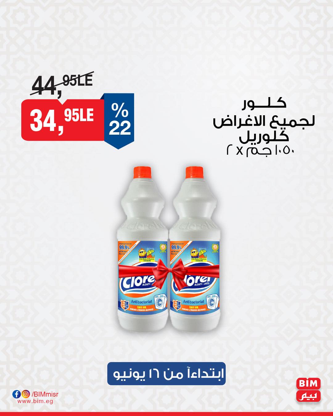 bim offers from 15jun to 2jun 2025 عروض بيم من 15 يونيو حتى 2 يونيو 2025 صفحة رقم 28